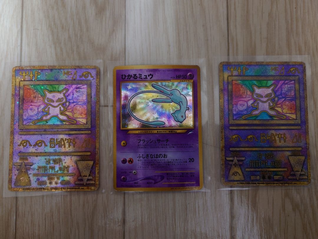 ひかるミュウ 古代ミュウ2種 計3種セット