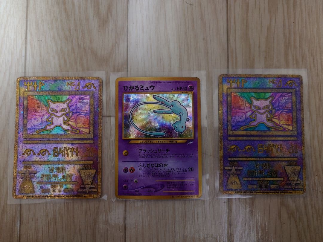 ひかるミュウ 古代ミュウ2種 計3種セット