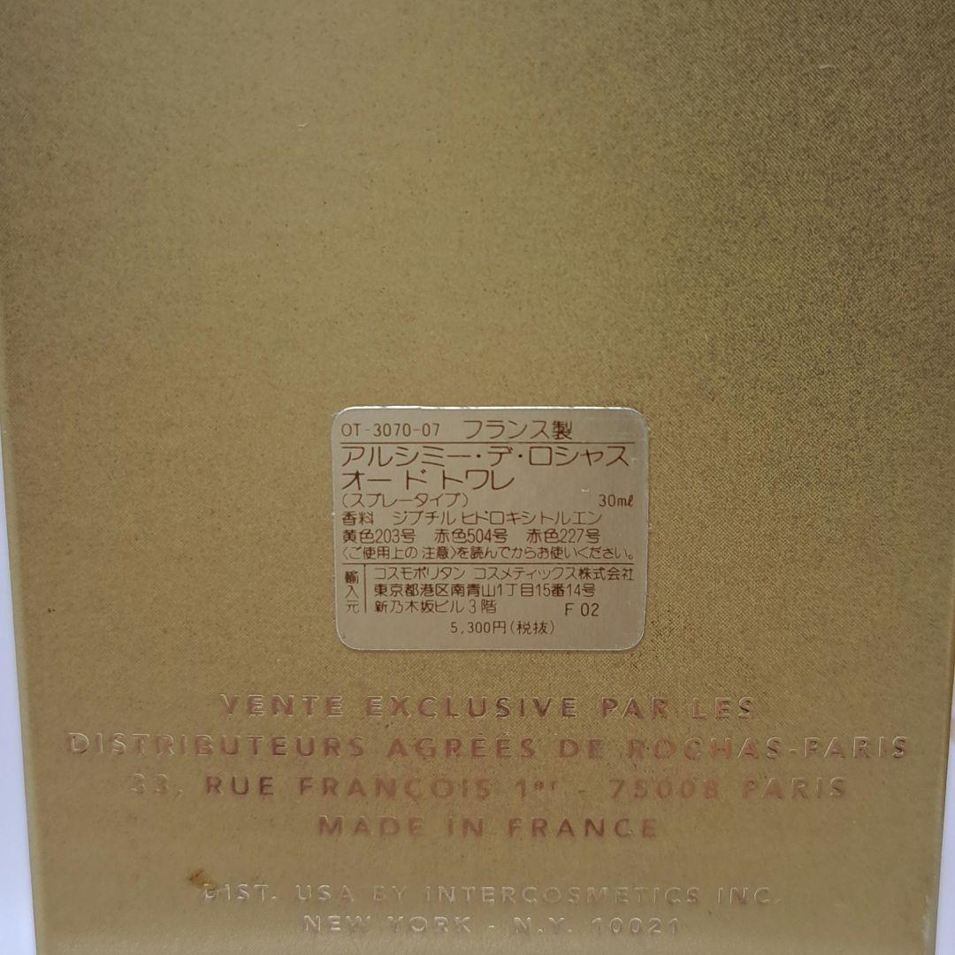 20251223　ロシャス　アルシミーデロシャス　オードトワレ　30ml