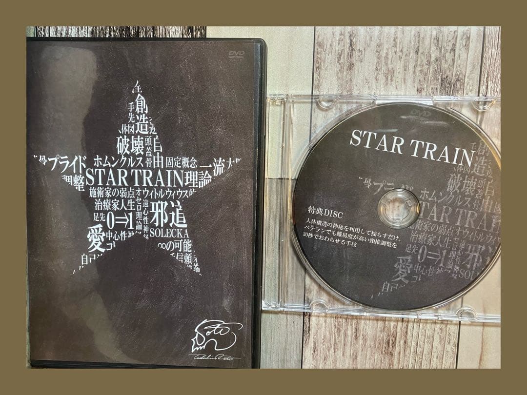 ことう式STAR TRAIN 古藤格啓整体DVD