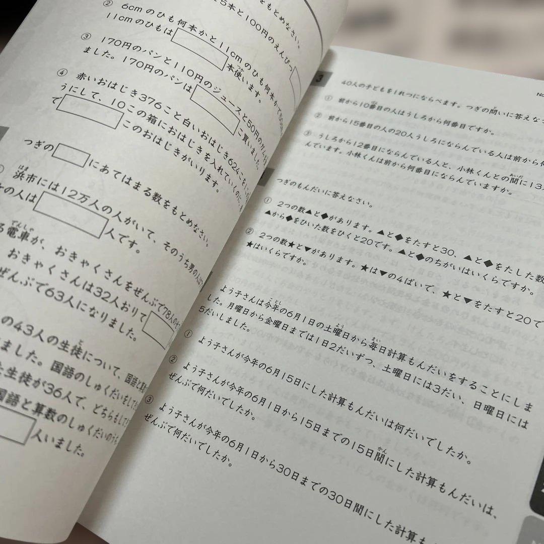 ㉕　浜学園　小2算数 最高手レベル特訓問題集 計算ドリル　フルセット
