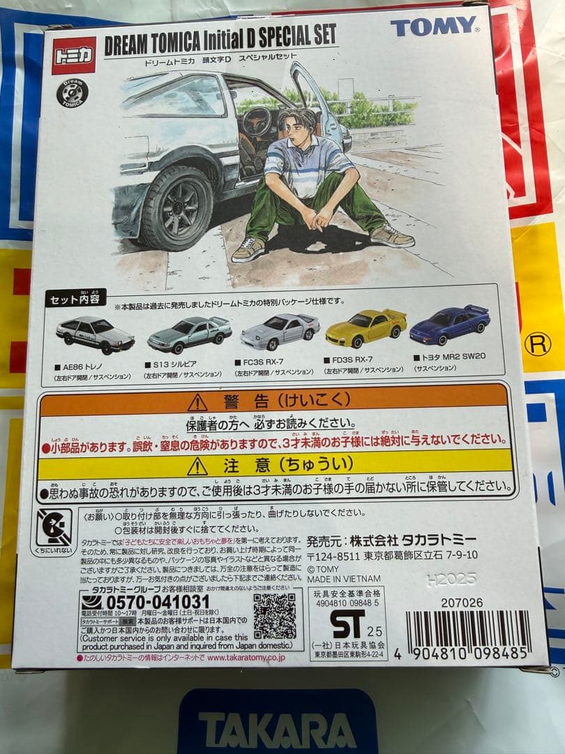 トミカ ドリームトミカ 頭文字D