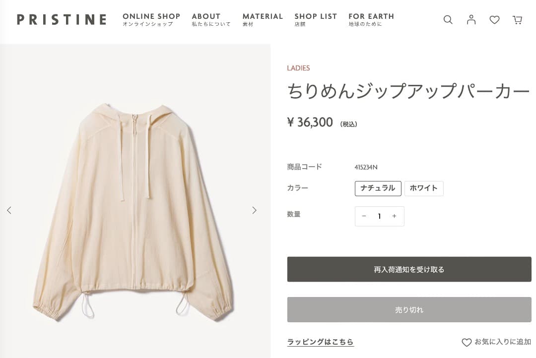 【美品】プリスティン（PRISTINE）ちりめんジップアップパーカー