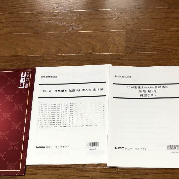 宅建 制限、税、など