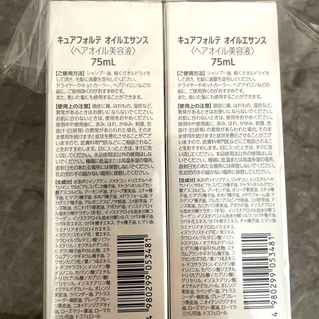 キュアフォルテ　オイルエサンス　ヘアオイル美容液150ml×1 75ml×2