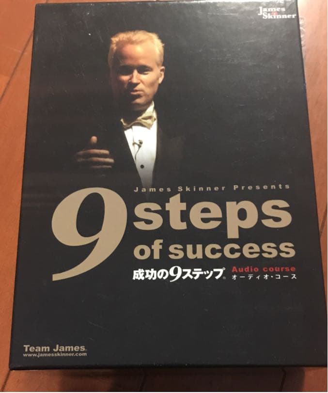 ジェームススキナー成功の9ステップ オーディオコース　CDセット
