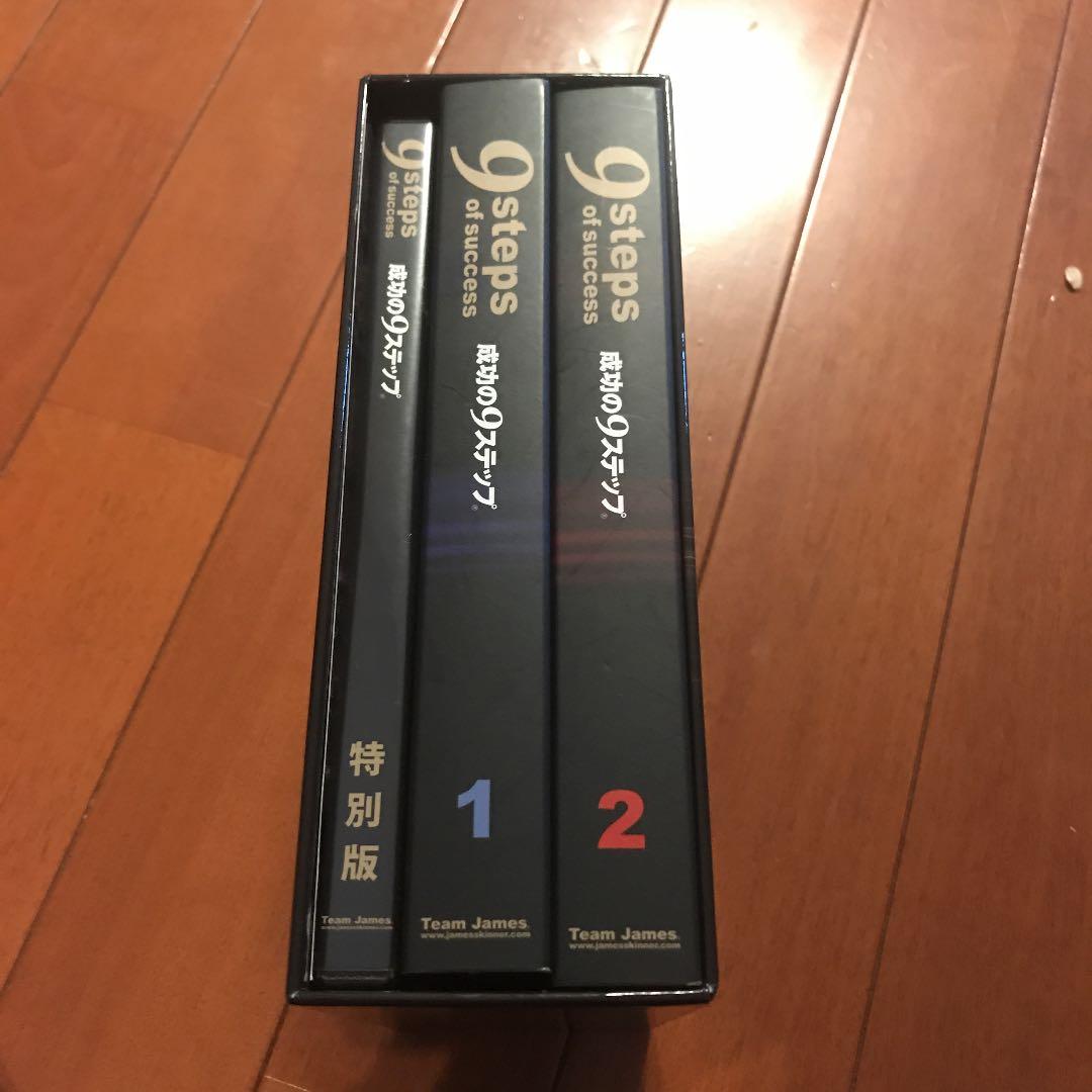 ジェームススキナー成功の9ステップ オーディオコース　CDセット