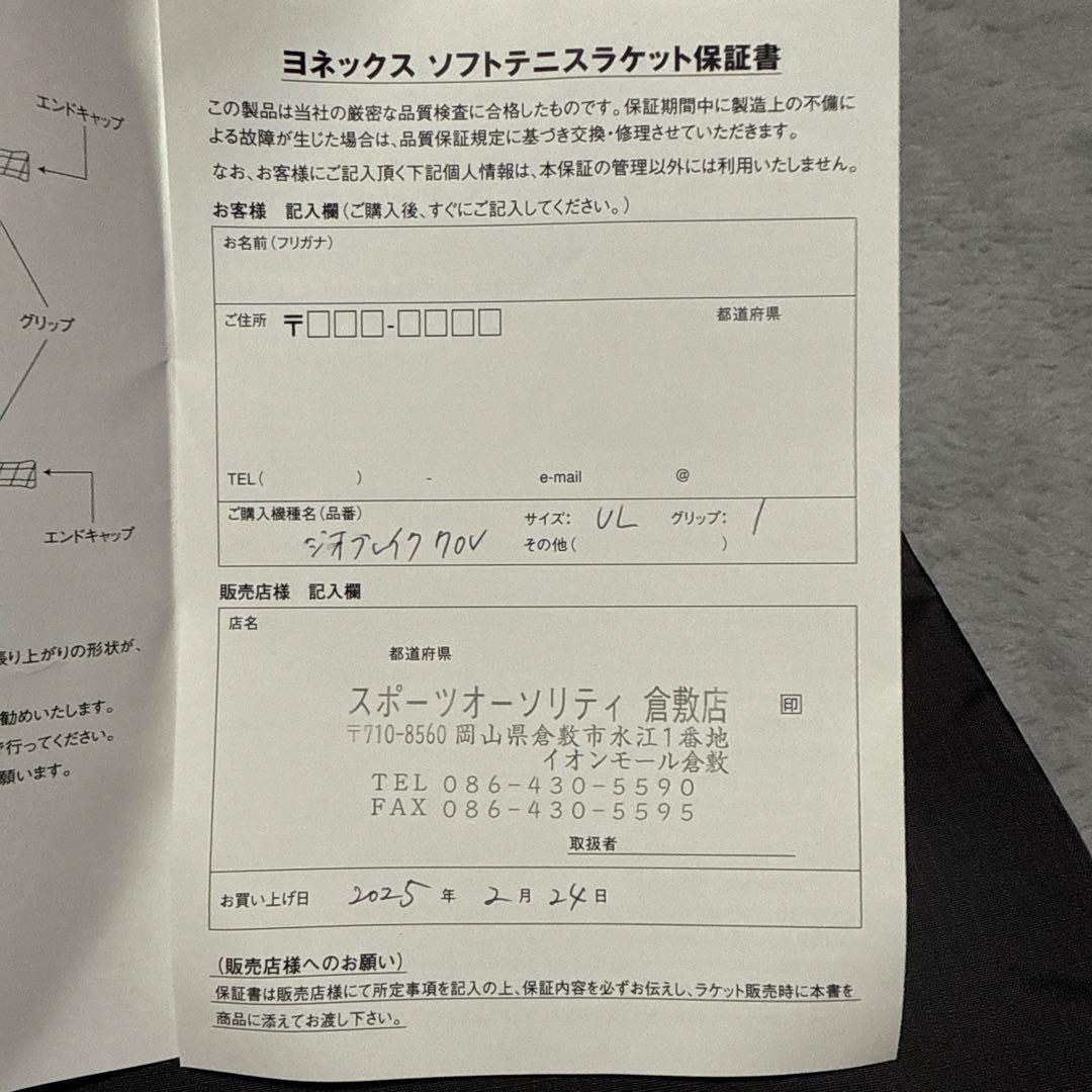 ヨネックス ジオブレイク70v