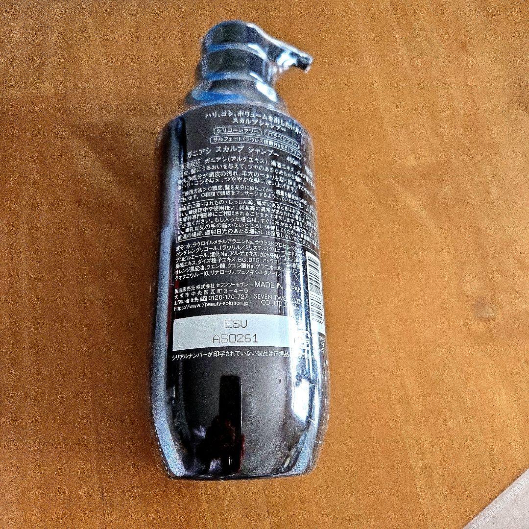 ガニアシ スカルプシャンプー 洗顔料 フェイスボディ保湿液等 5点セット