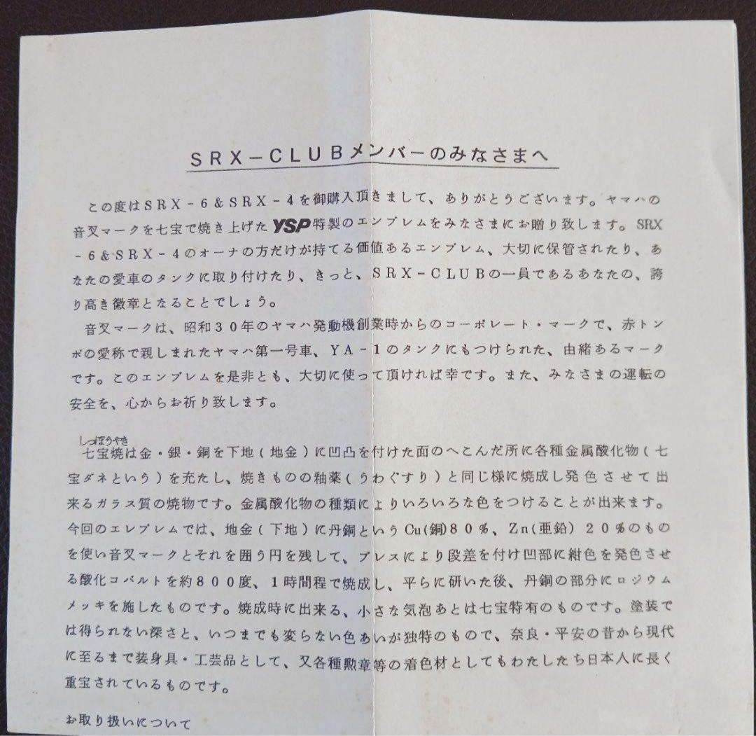 イ*チ様 希少　ヤマハ SRX 七宝焼音叉エンブレムGKデザイン　YZF VMA