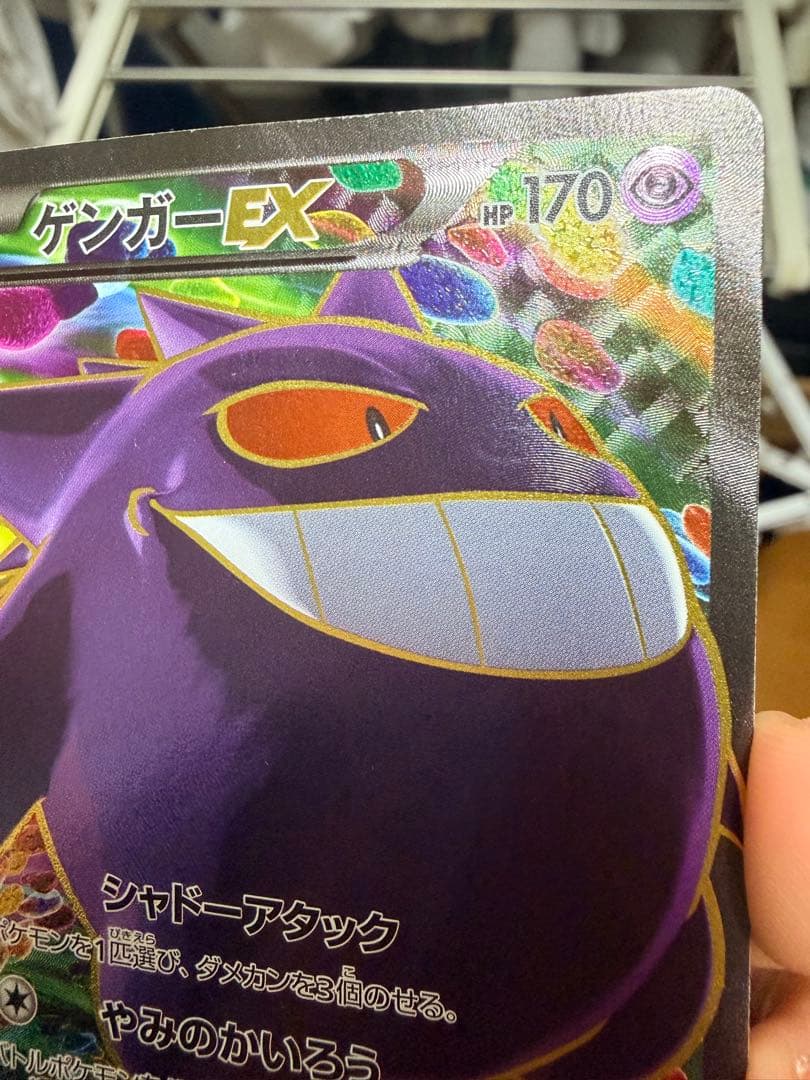 ゲンガーEX SR XY4 ファントムゲート 090/088