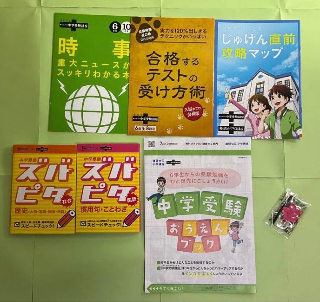 【未記入】6年チャレンジ中学受験講座　2024年度まるごと1年分！【即購入可】