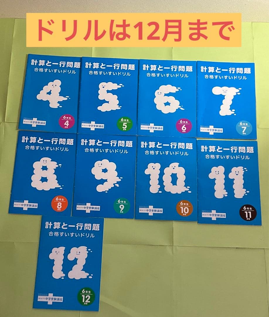 【未記入】6年チャレンジ中学受験講座　2024年度まるごと1年分！【即購入可】