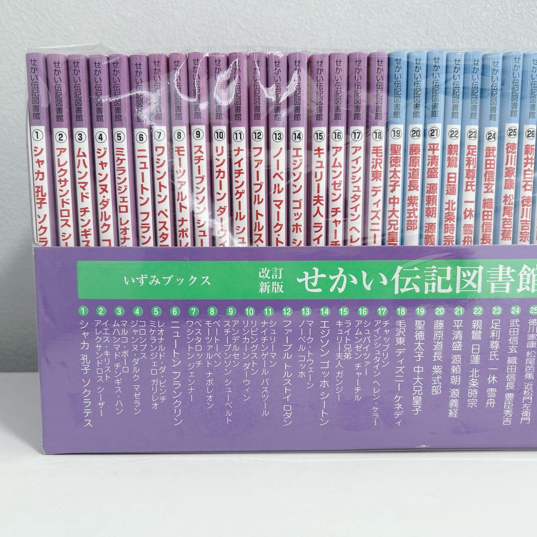 【大幅値引き中】せかい伝記図書館 全36巻別巻日本世界人名事典2巻セット