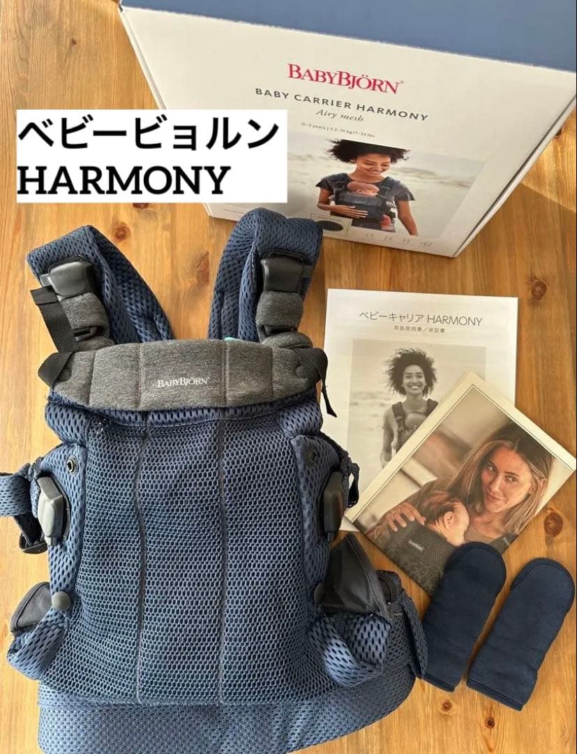 BABYBJÖRN HARMONY ベビービョルン ハーモニー