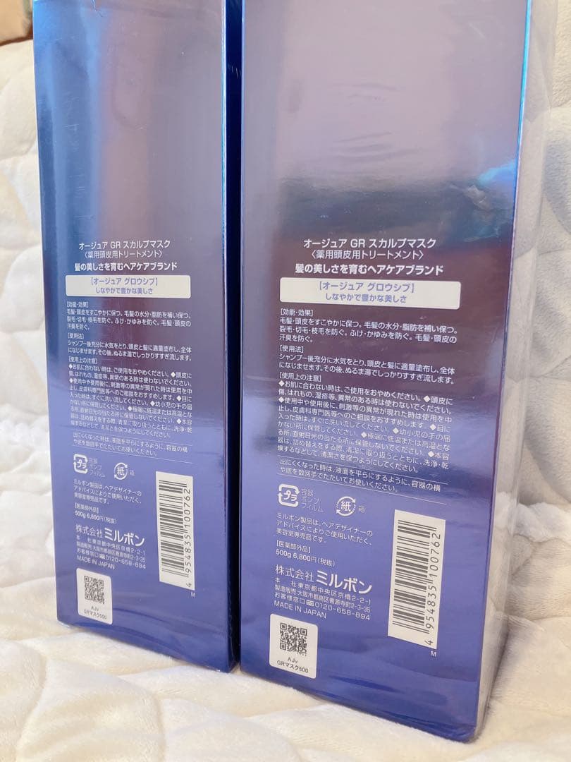 新品未使用　ミルボン　オージュア グロウシブ　トリートメント2本セット