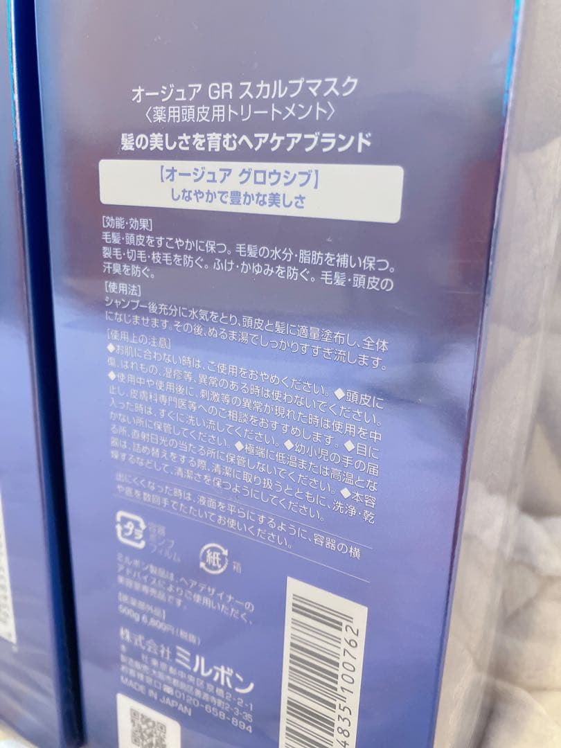 新品未使用　ミルボン　オージュア グロウシブ　トリートメント2本セット