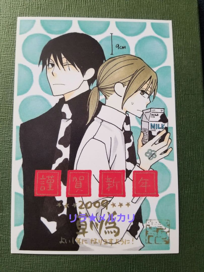 LaLa　抽選プレゼント　複製年賀状　草川為