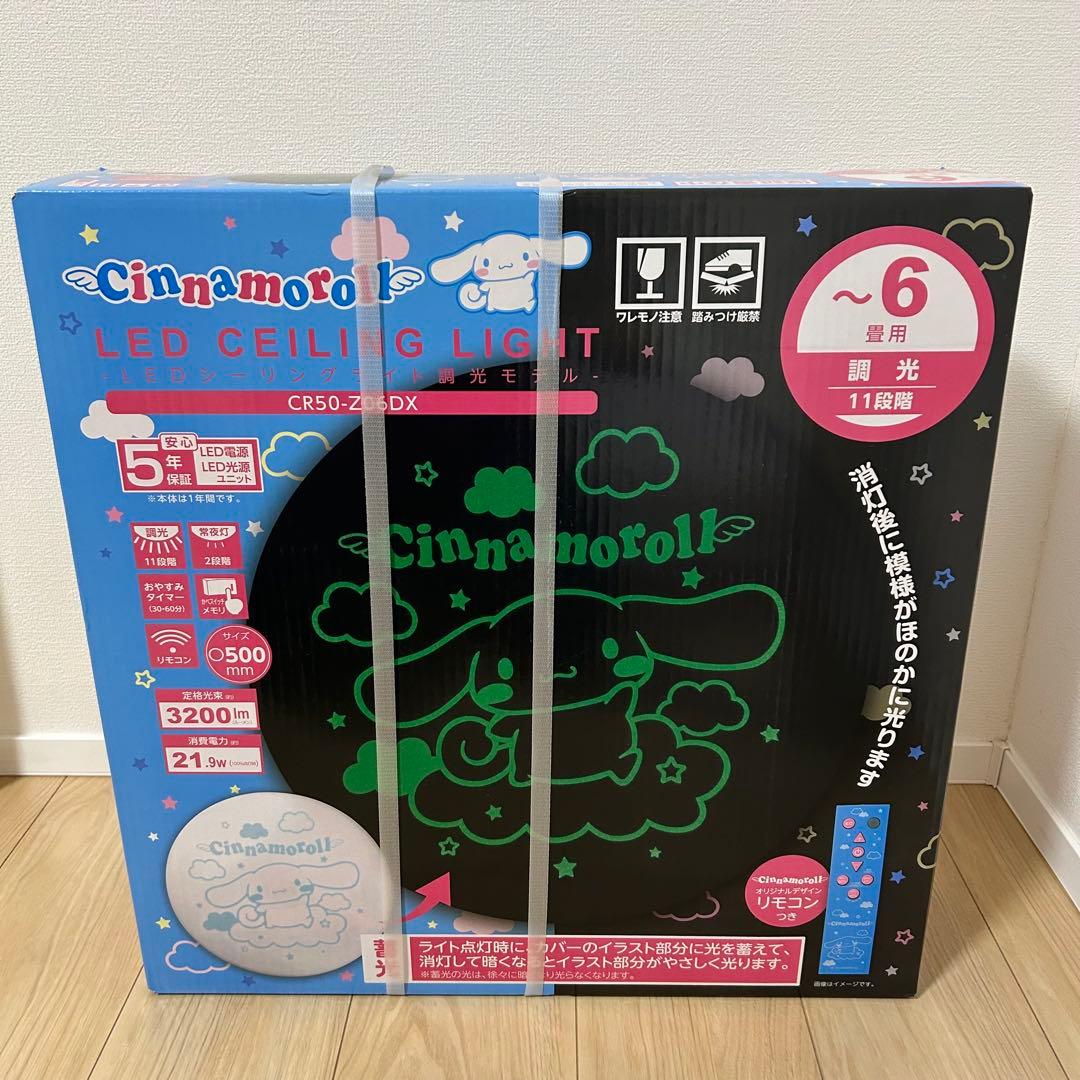【新品未開封】シナモロール LEDシーリングライト ドンキホーテ限定