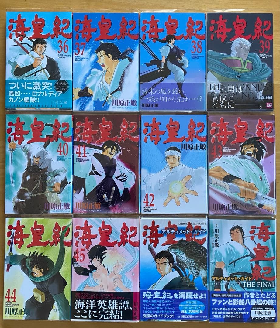 海皇紀　全巻