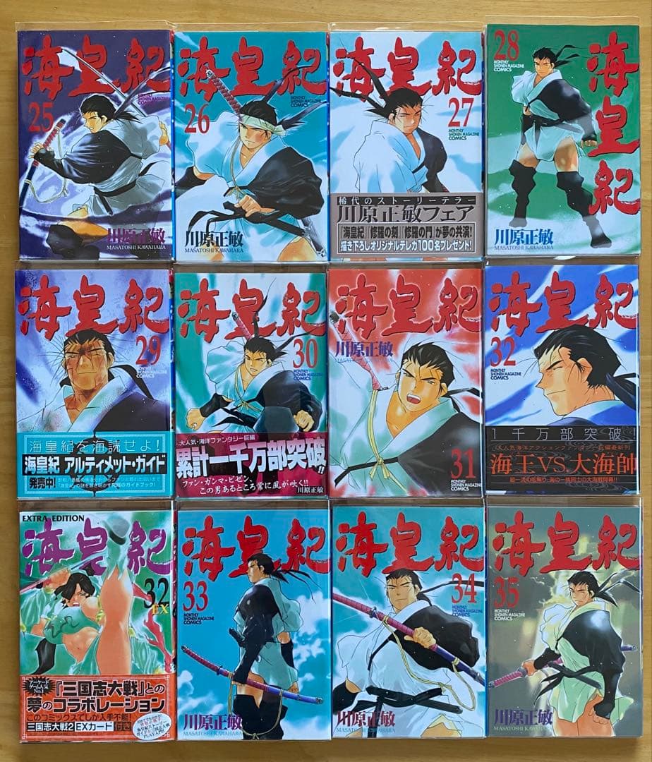 海皇紀　全巻