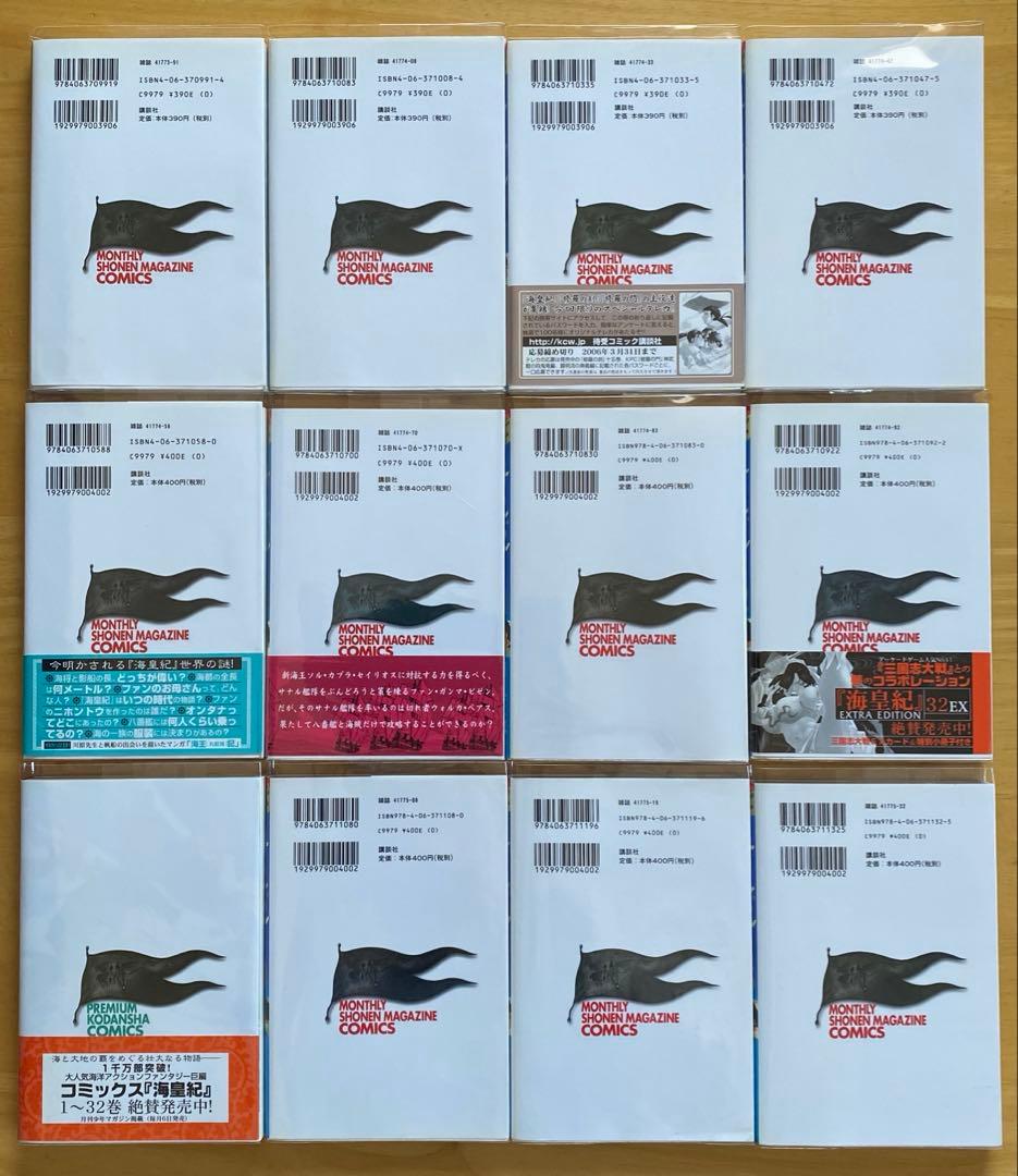 海皇紀　全巻