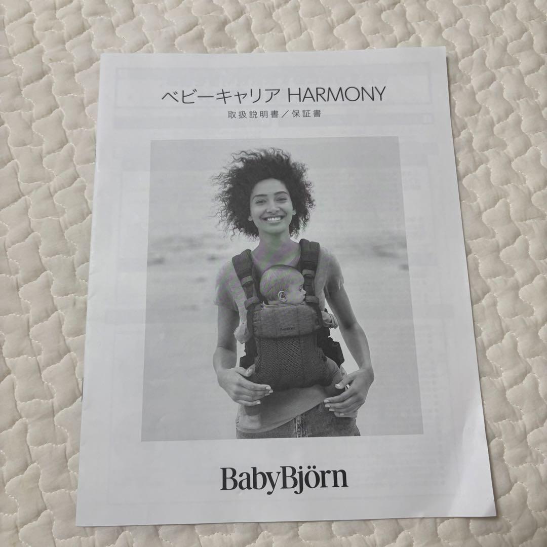ベビービョルン 抱っこひも ハーモニー　メッシュ素材　HARMONY クリーム