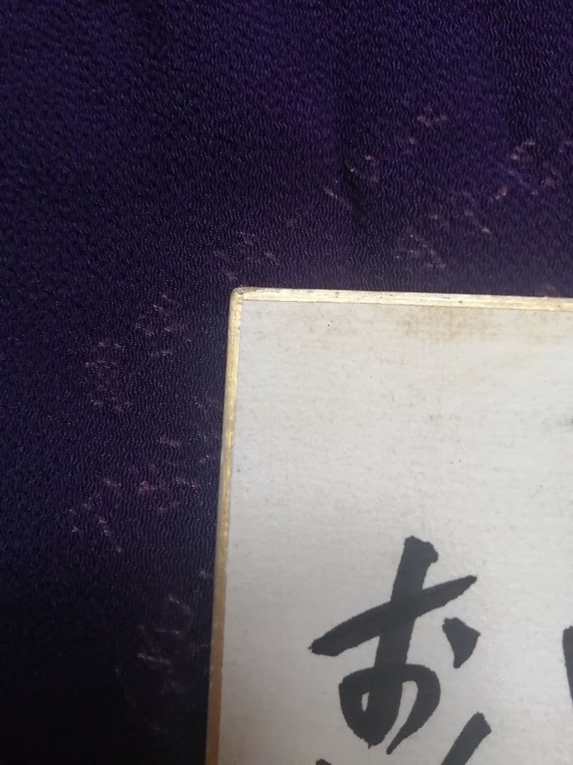 ★水木しげる先生　直筆色紙　本物落款　 水彩画　目玉のおやじ　【本物保証品】