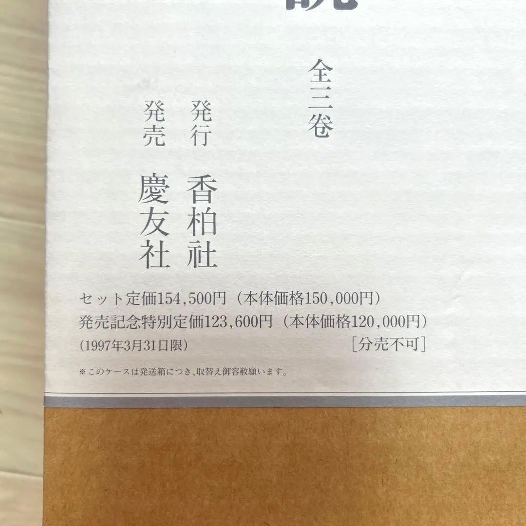 【最終値下げ】鳥類原色大図説 全3巻 セット 鳥 図鑑 動物