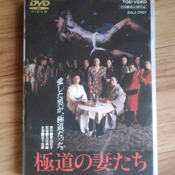 極道の妻たち