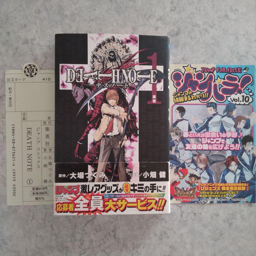 DEATH NOTE デスノート 1巻 初版 帯 ジャンパラ 注文カード 付属