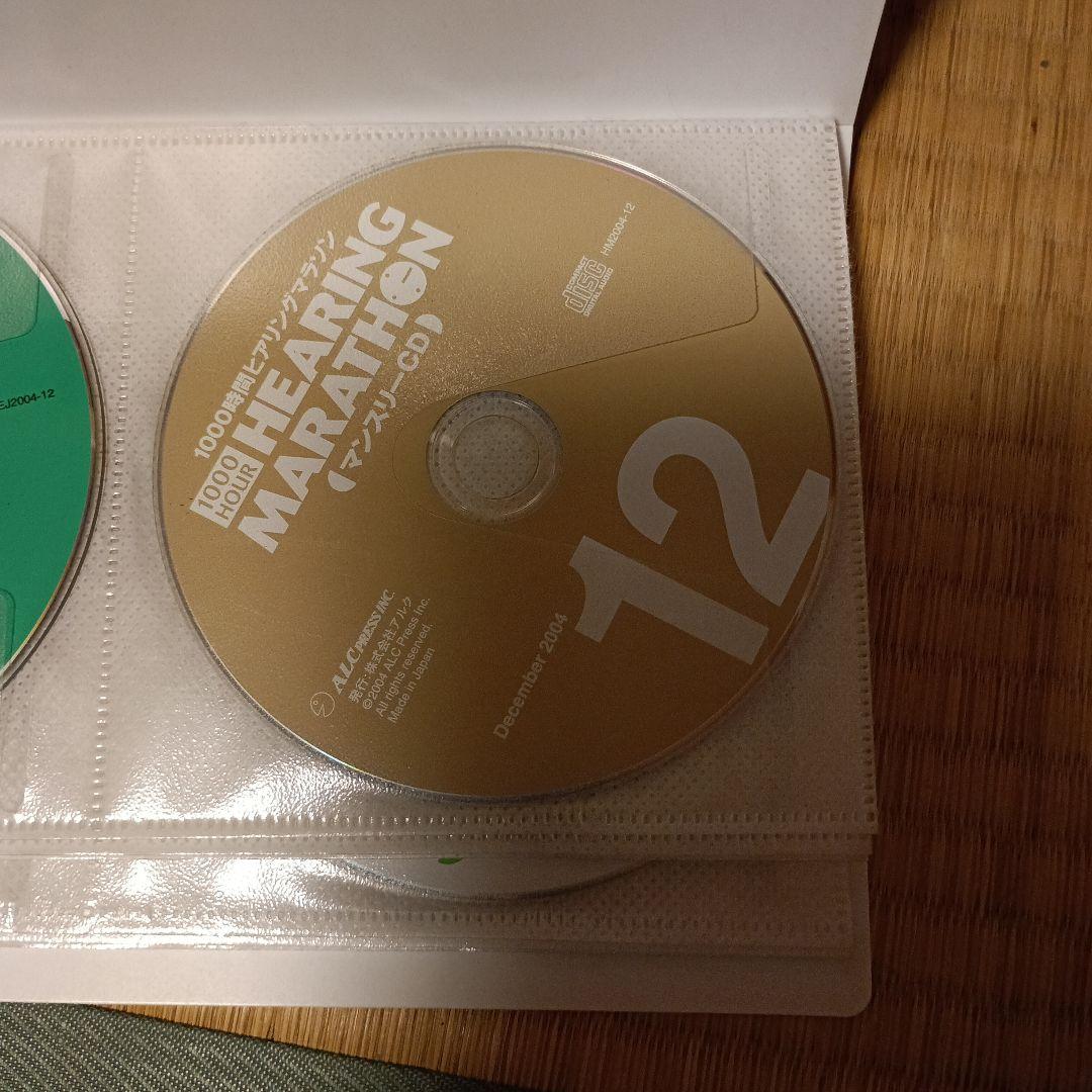 1000時間ヒアリングマラソン 1月号〜12月号とコースガイド2005年版とCD