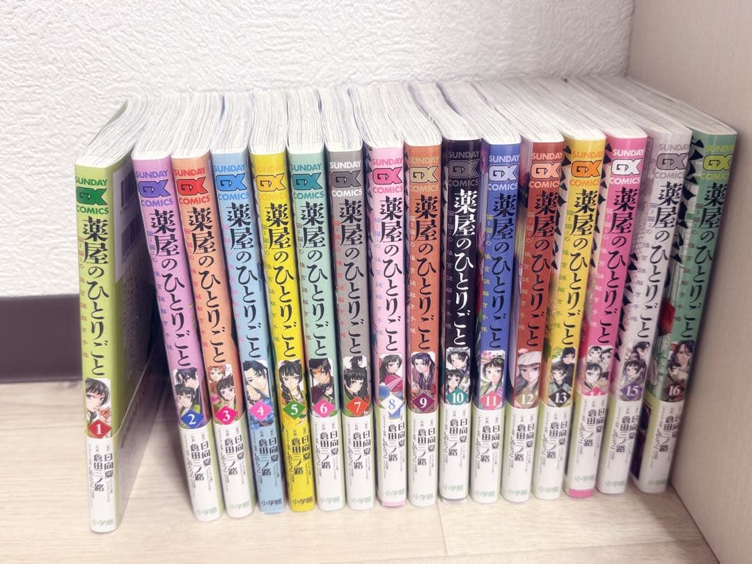 薬屋のひとりごと 1~16巻セット