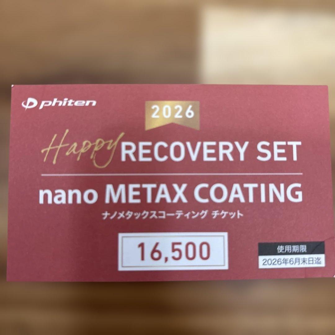 2000円OFF ファイテンphiten ナノメタックスコーティングチケット