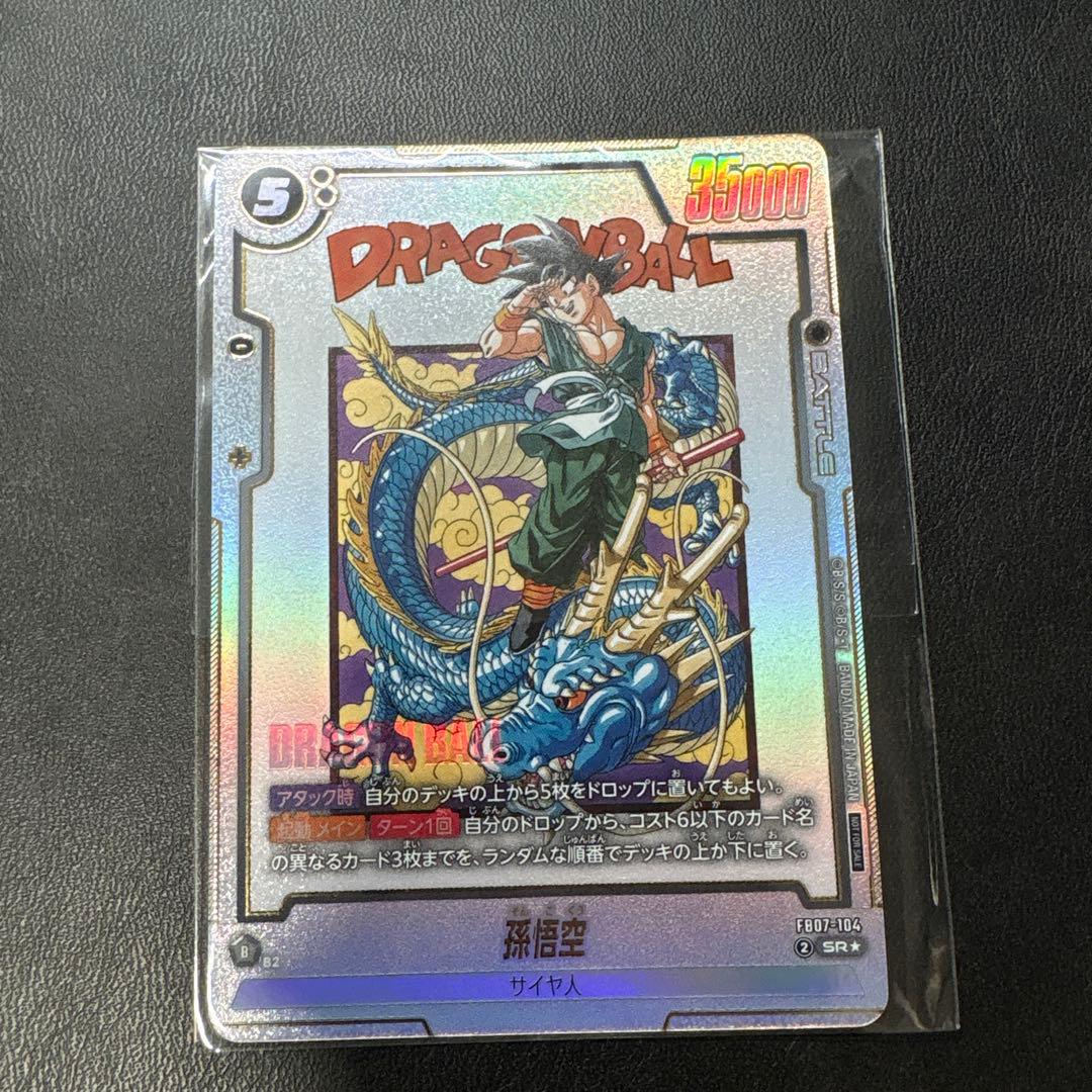 ドラゴンボール　孫悟空　バイバイ悟空　アルティメットバトル　プロモ　未開封