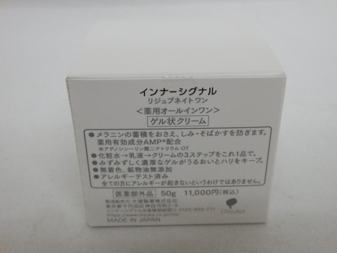 M1372 大塚製薬 インナーシグナル リジュブネイトワン50g