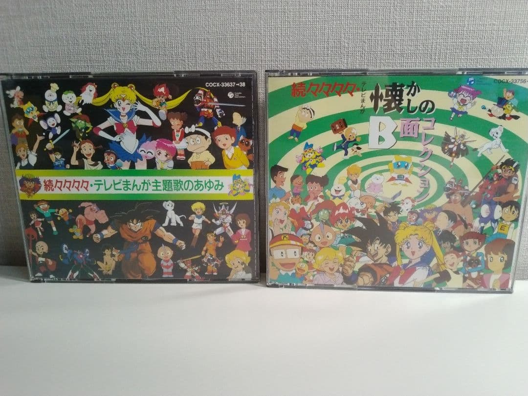 続々々々 テレビ まんが 主題歌のあゆみ 懐かしのB面コレクション