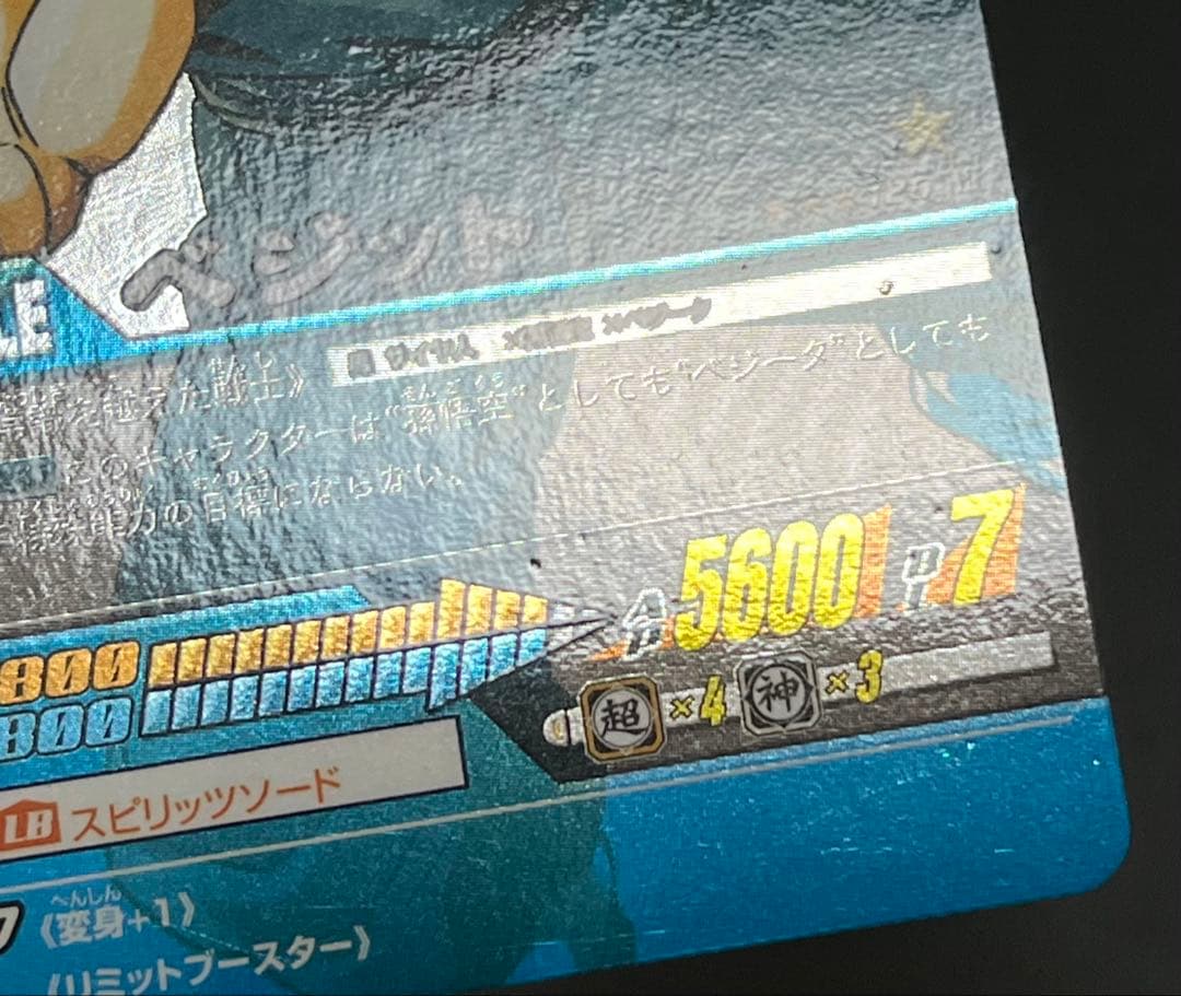 【ローダー付】ドラゴンボールデータカードダス ベジットシークレット 126-Ⅱ