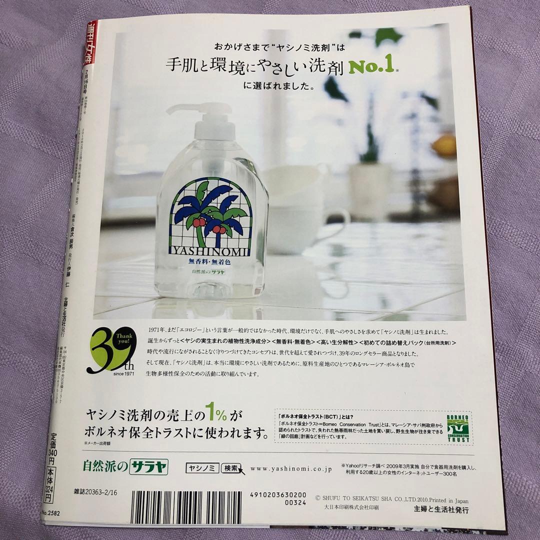 週間女性  三浦春馬さん×佐藤健 切り抜き