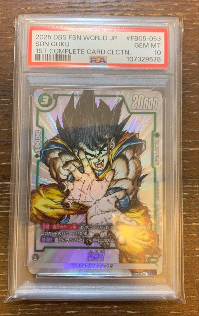 PSA10 孫悟空 R パラレル　プロモ FB05-053