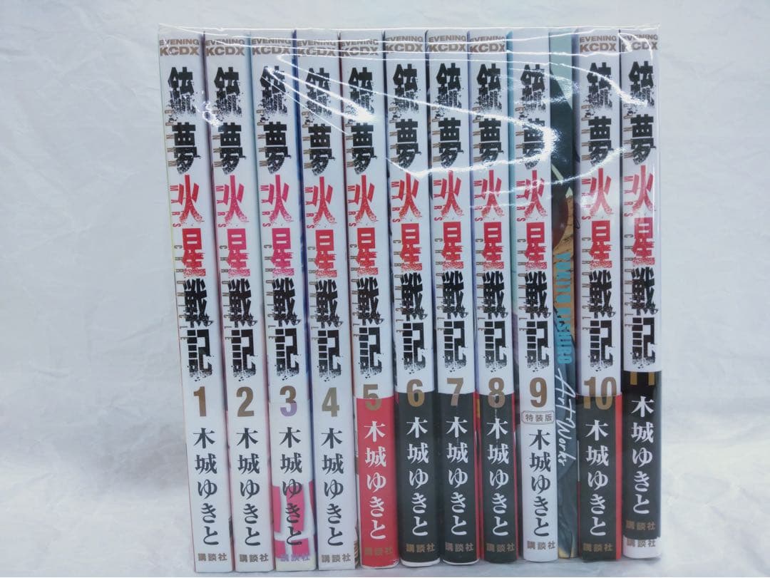 銃夢火星戦記 全巻セット 1-11巻 +ミニ画集