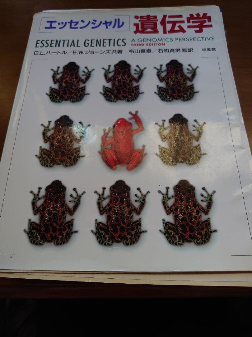 裁断済み    「エッセンシャル」遺伝学