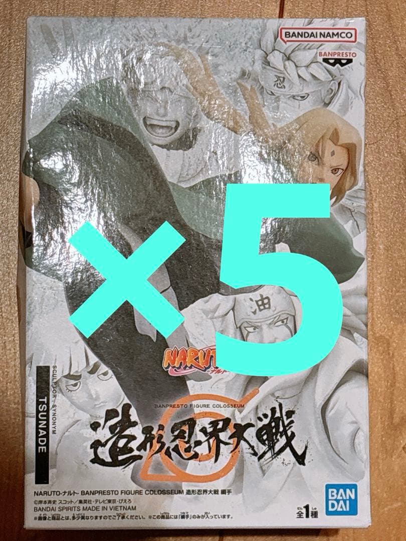 NARUTO疾風伝　造形忍界大戦　綱手　フィギュア　5個