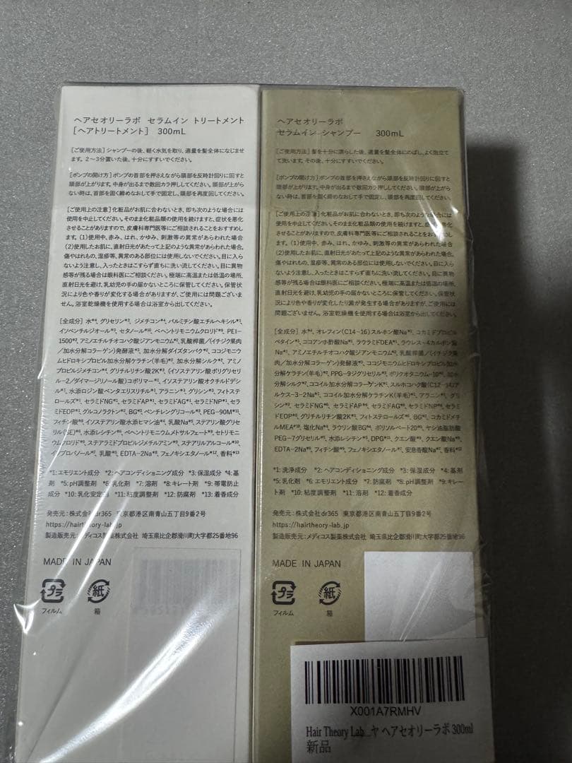 a*n様 ヘアセオリーラボ　セラムインシャンプー＆トリートメント＆ヘアミルクセラ