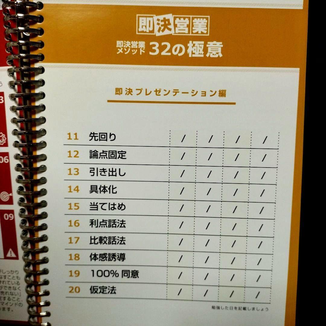 即決営業メソッド32の極意　フルセット