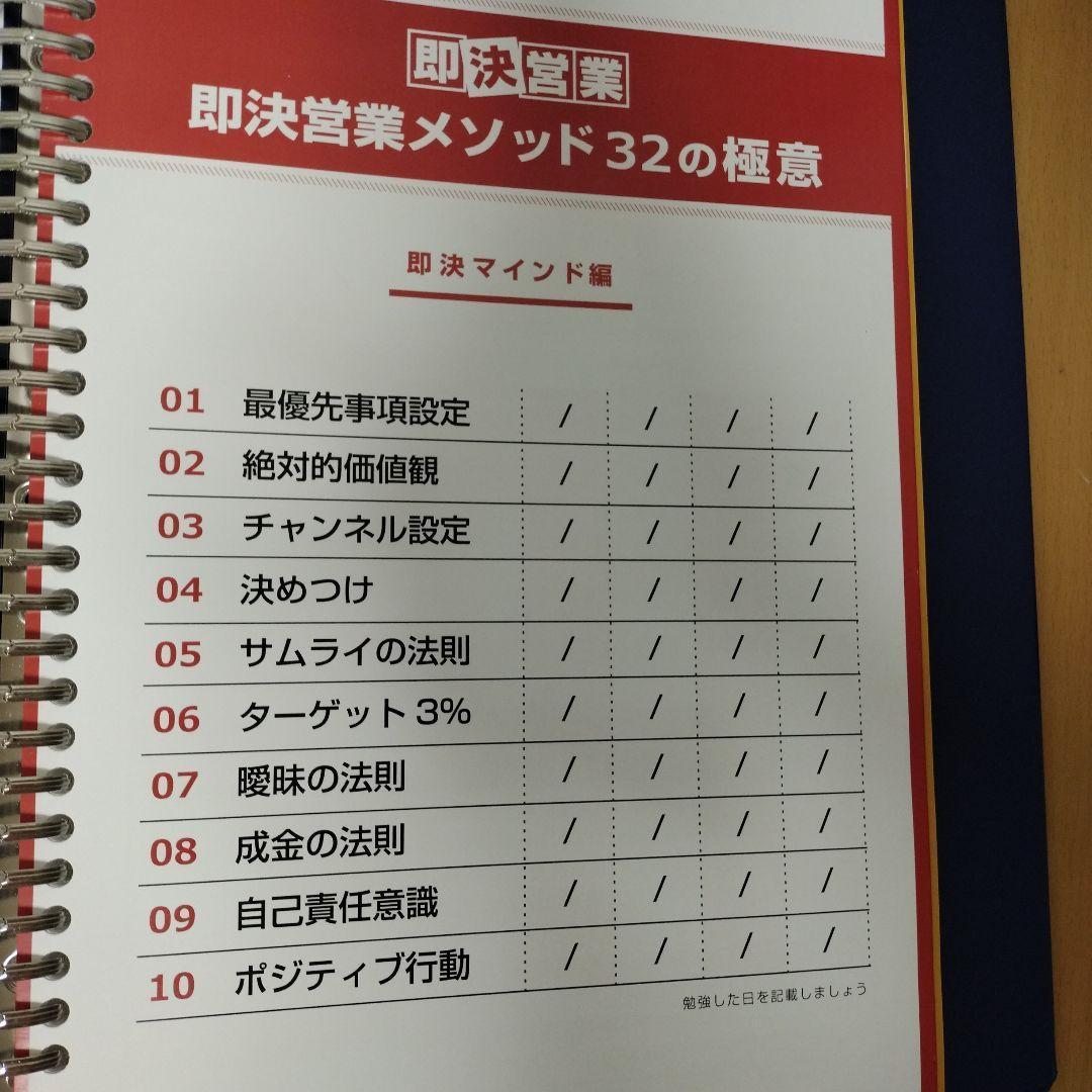 即決営業メソッド32の極意　フルセット