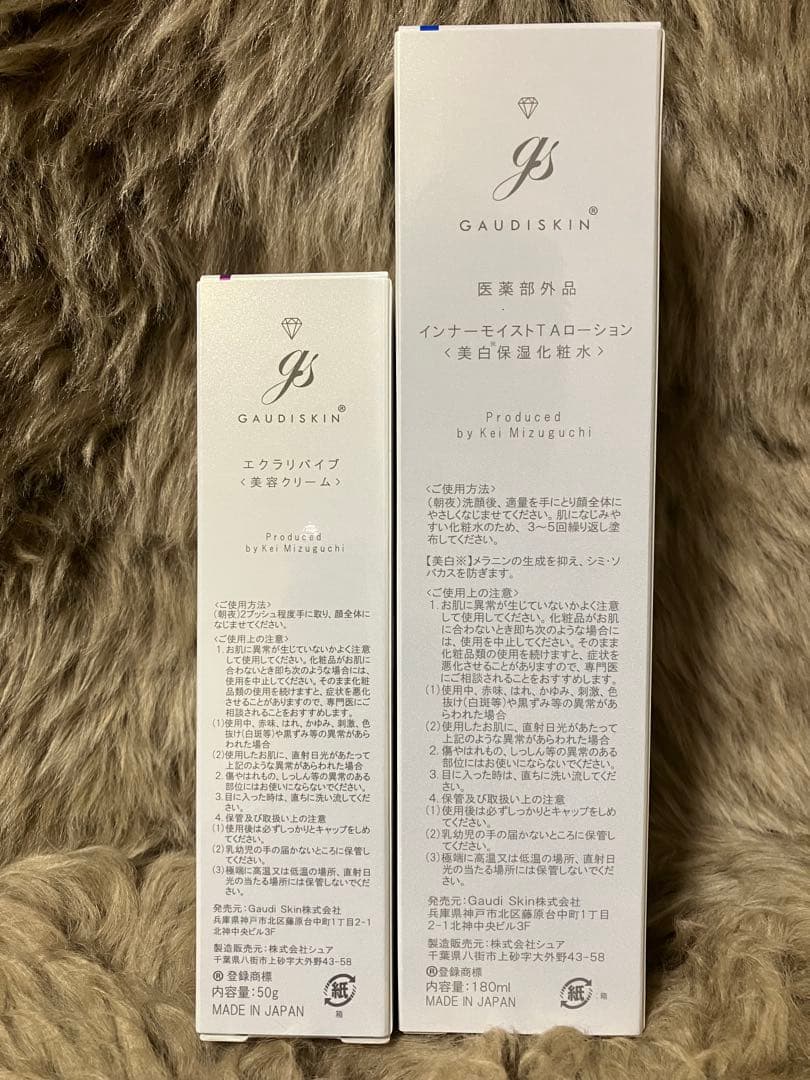 新品未使用　ガウディスキン　インナーモイストTAローション&エクラリバイブ