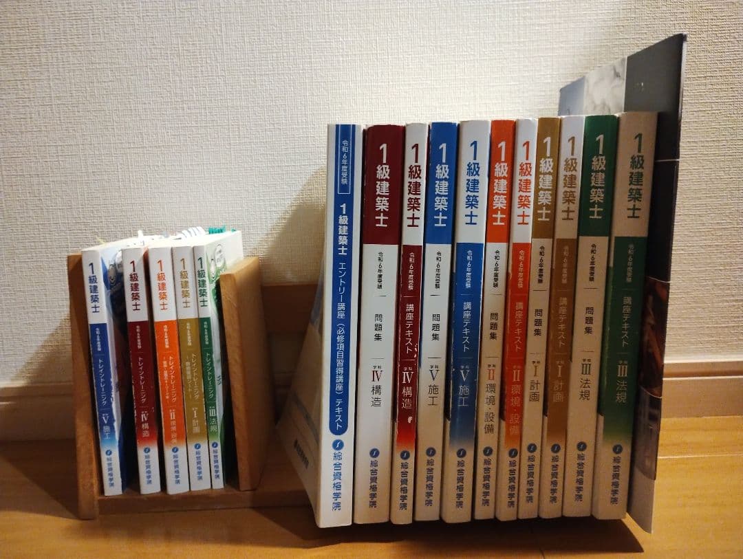 一級建築士 総合資格 令和6年