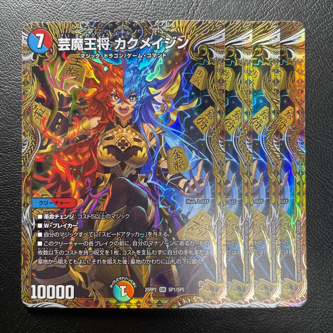 芸魔王将カクメイジン 金トレジャー