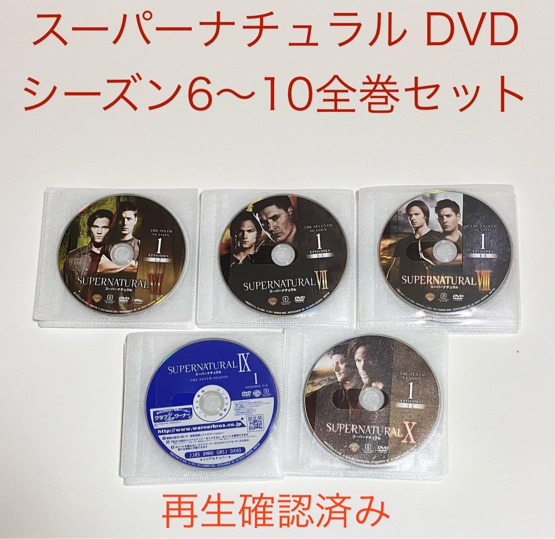 スーパーナチュラル dvd シーズン6〜10
